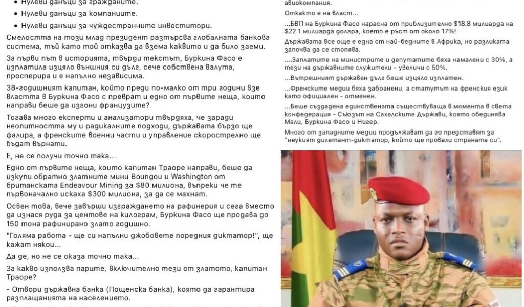 Не е вярно, че лидерът на Буркина Фасо Ибрахим Траоре е обявил страната за първата в света без данъци