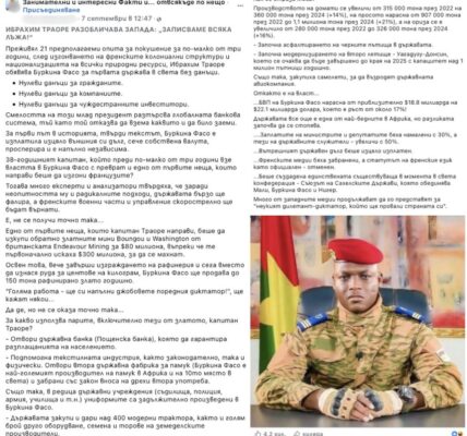 Не е вярно, че лидерът на Буркина Фасо Ибрахим Траоре е обявил страната за първата в света без данъци