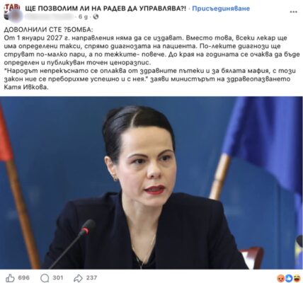 Не е вярно, че от 1 януари 2027 г. направленията за медицински специалисти ще отпаднат