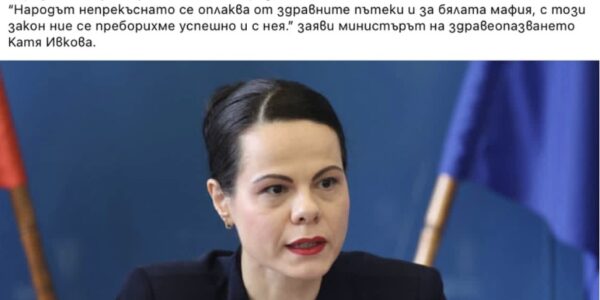 Не е вярно, че от 1 януари 2027 г. направленията за медицински специалисти ще отпаднат