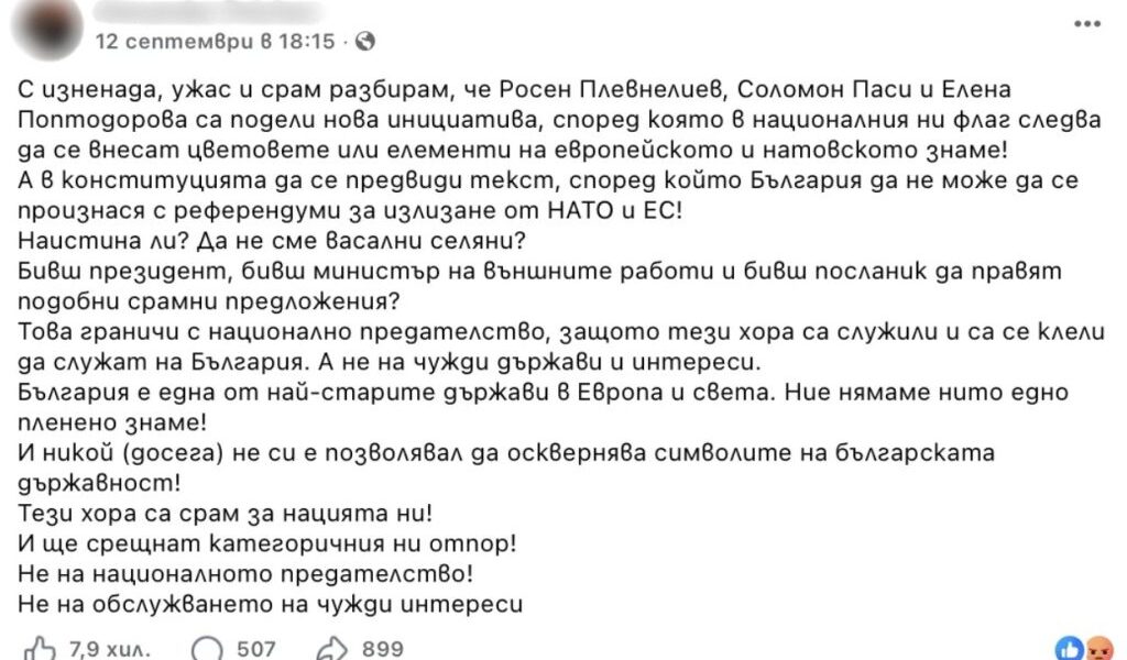 Не е вярно, че Росен Плевнелиев, Соломон Паси и Елена Поптодорова предлагат промяна на българския флаг с елементи от знамената на ЕС и НАТО