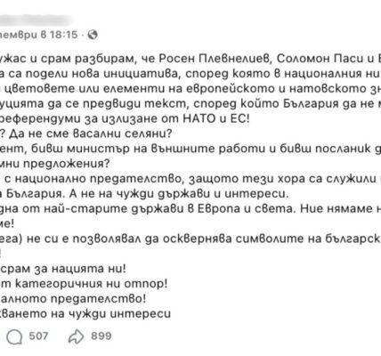 Не е вярно, че Росен Плевнелиев, Соломон Паси и Елена Поптодорова предлагат промяна на българския флаг с елементи от знамената на ЕС и НАТО
