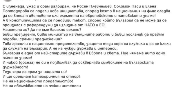 Не е вярно, че Росен Плевнелиев, Соломон Паси и Елена Поптодорова предлагат промяна на българския флаг с елементи от знамената на ЕС и НАТО