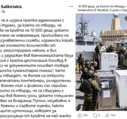 Не, Русия не е заловила пратка с адренохром, извлечен от кръвта на деца, убити в Газа, Сирия и Украйна
