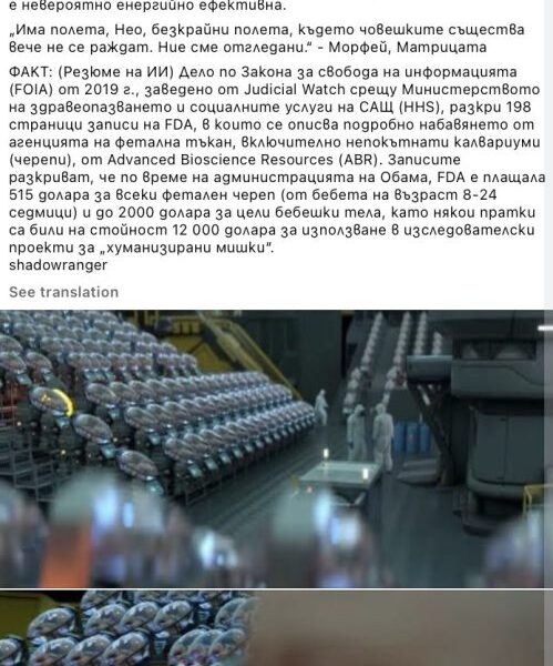 Няма доказателства, че съществуват „ферми за човешки бебета“, които захранват изкуствен интелект с човешки неврони