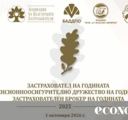 Предстои 18-ото издание на наградите „Застраховател на годината“