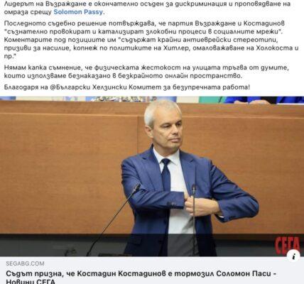 Съд е потвърдил, че Костадин Костадинов е отговорен за тормоз и подбуждане към дискриминация в две социални мрежи, но не и в трета