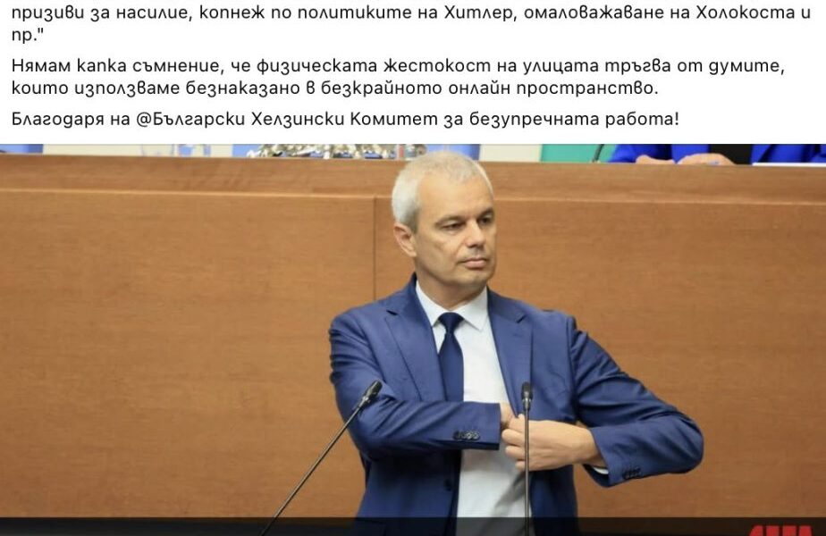 Съд е потвърдил, че Костадин Костадинов е отговорен за тормоз и подбуждане към дискриминация в две социални мрежи, но не и в трета