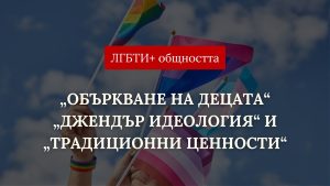 Твърдения и факти за София прайд (видео)