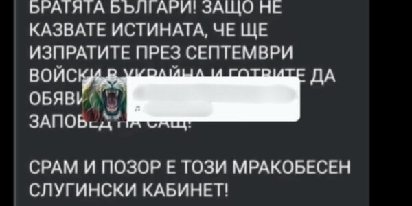 Eлеонора Митрофанова не е предупреждавала, че България се готви за война с Русия