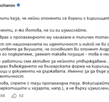 PolitiCheck: Опоненти на Илияна Йотова не са казвали, че кирилицата ни отдалечава от цивилизования свят