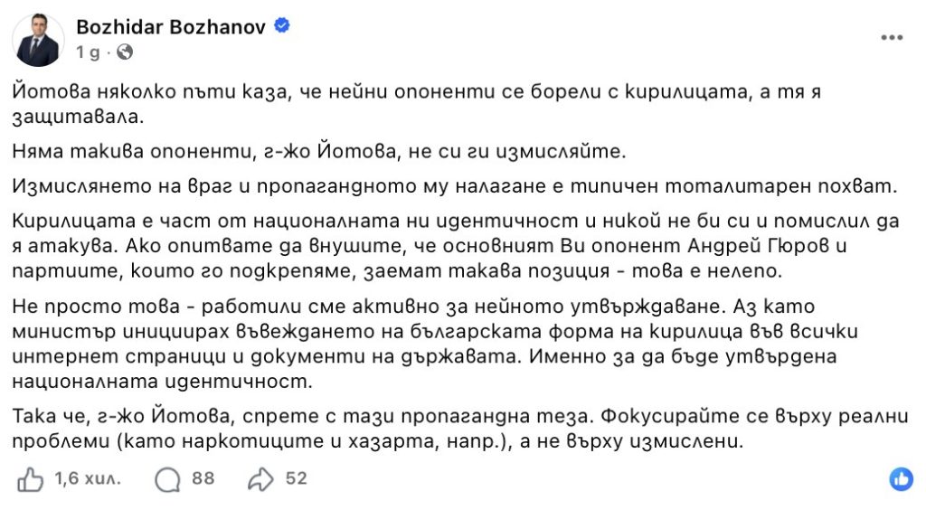 PolitiCheck: Опоненти на Илияна Йотова не са казвали, че кирилицата ни отдалечава от цивилизования свят