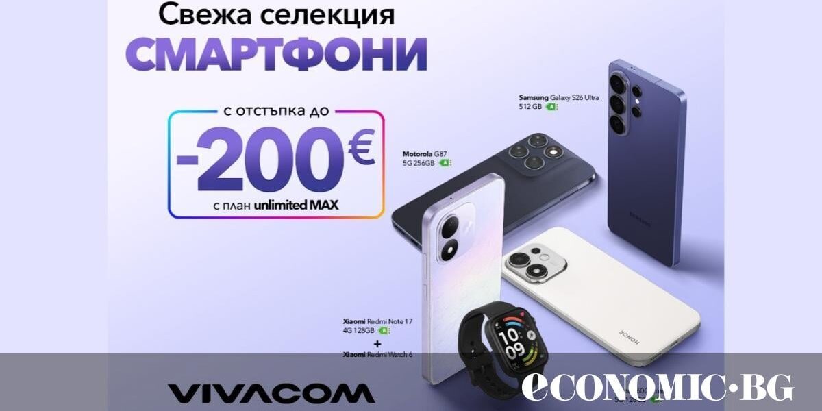 Vivacom пуска селекция смартфони с до 200 евро отстъпка през септември