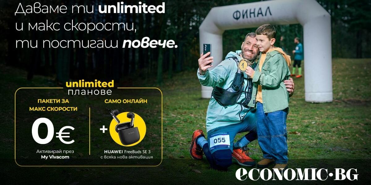 Vivacom с безплатни пакети за МАКС скорост към Unlimited планове през септември и октомври