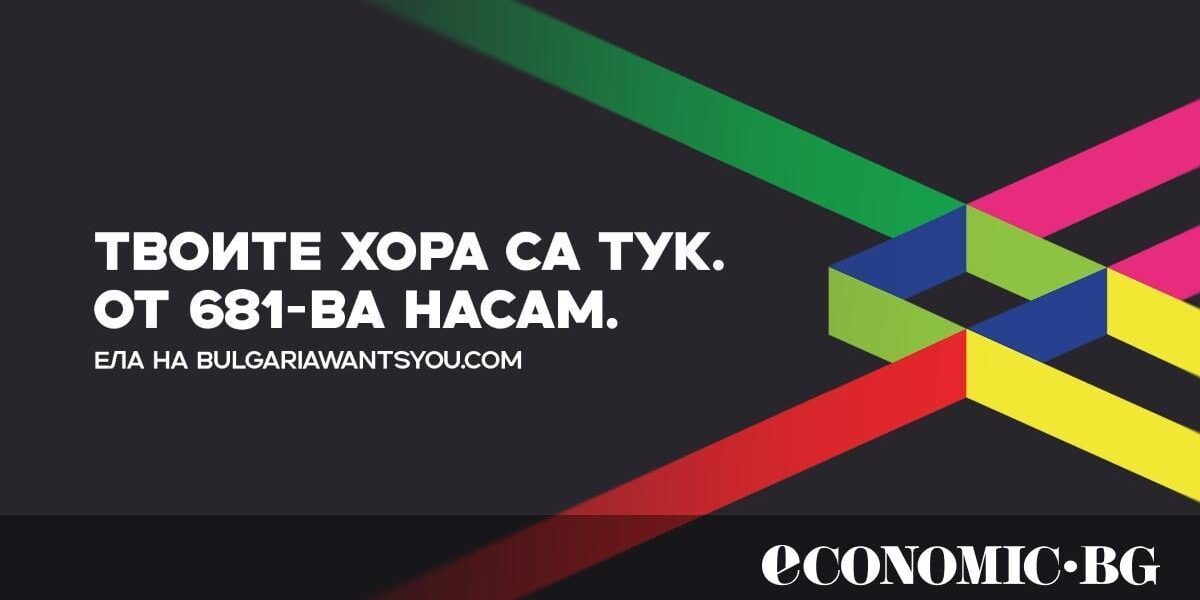 Bulgaria Wants You предлага на работодатели нови възможности за подбор на кадри