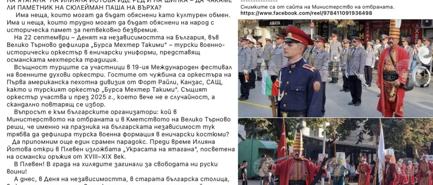 Еничари във Велико Търново: какви са фактите за участието на турския военно-исторически оркестър
