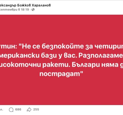 Изфабрикувани цитати на руски политици внушават, че Русия заплашва България или че ѝ предлага спасение