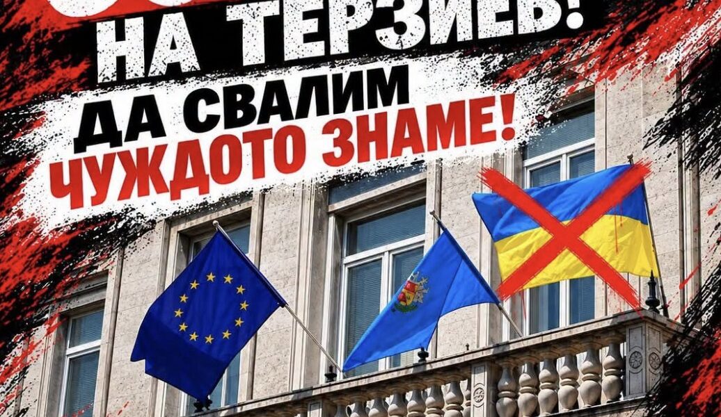 Манипулирана снимка внушава, че българското знаме липсва от фасадата на Столична община