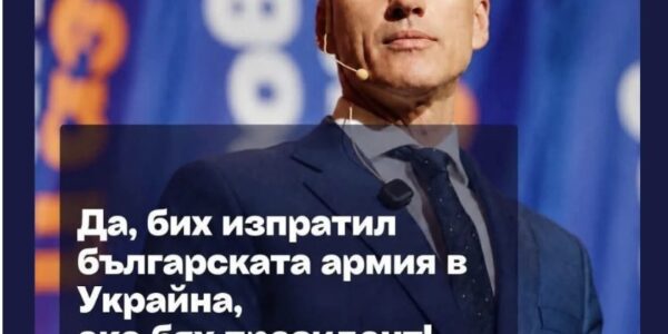 Не, Андрей Гюров не е казвал, че би изпратил българската армия в Украйна, ако е президент