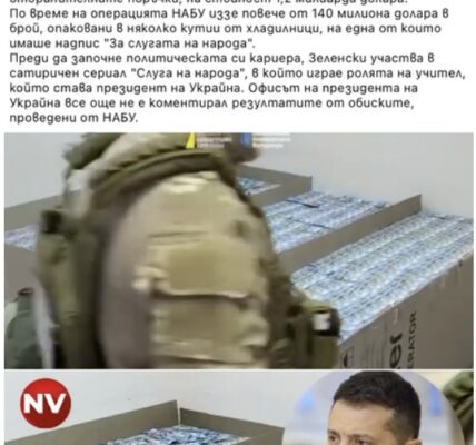 Не е вярно, че 140 милиона долара са иззети при обиск в Украйна