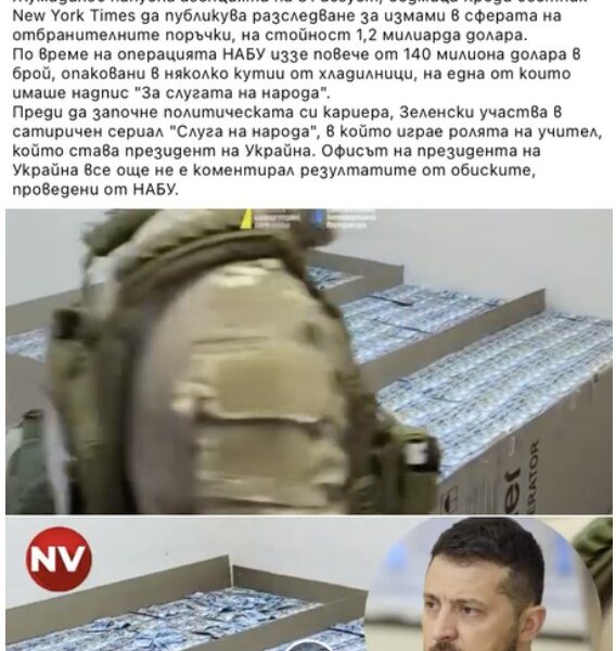 Не е вярно, че 140 милиона долара са иззети при обиск в Украйна