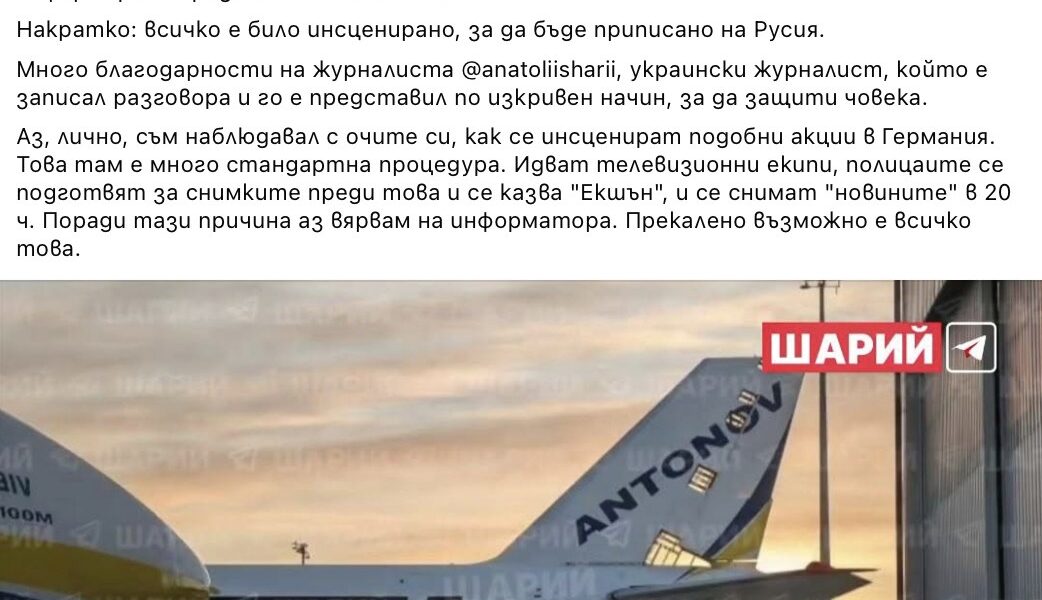 Руска ли е атаката срещу летище Лайпциг: какво показва разследването