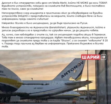 Руска ли е атаката срещу летище Лайпциг: какво показва разследването