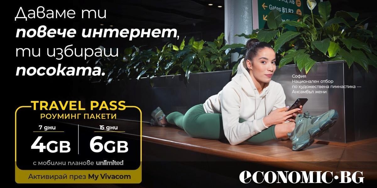 Vivacom предлага повече интернет в роуминг с пакетите Travel Pass