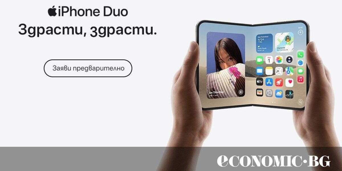 Vivacom пусна предварителните поръчки за сгъваемия iPhone Duo