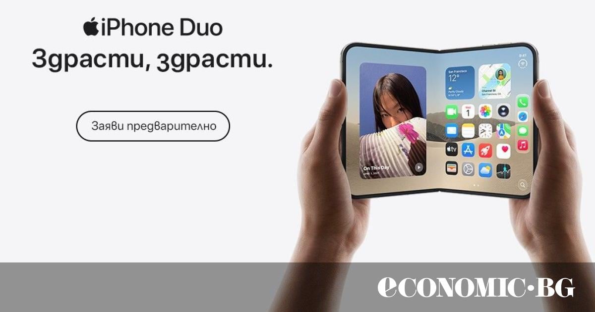 Vivacom пусна предварителните поръчки за сгъваемия iPhone Duo
